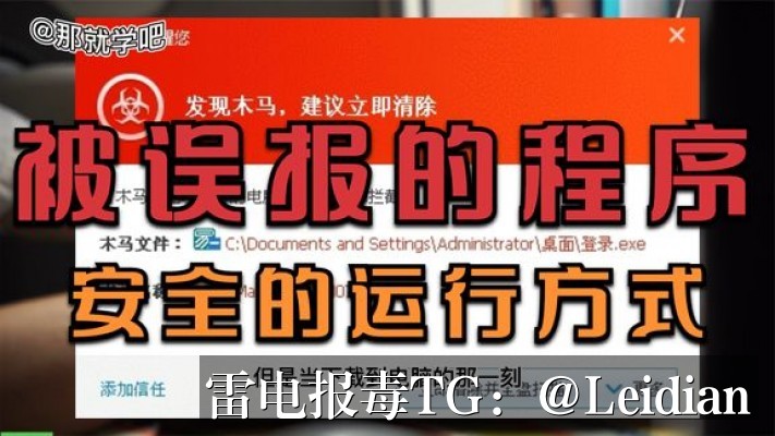 软件包显示病毒危险-从报毒逻辑分析到误报申诉与安全整改的完整技术指南