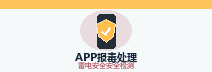 app报毒怎么处理